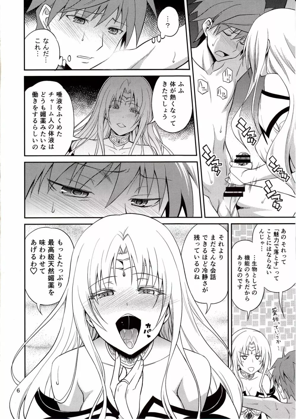 王妃様はっちゃけあそばす - page5