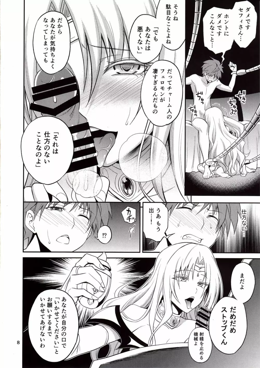 王妃様はっちゃけあそばす - page7