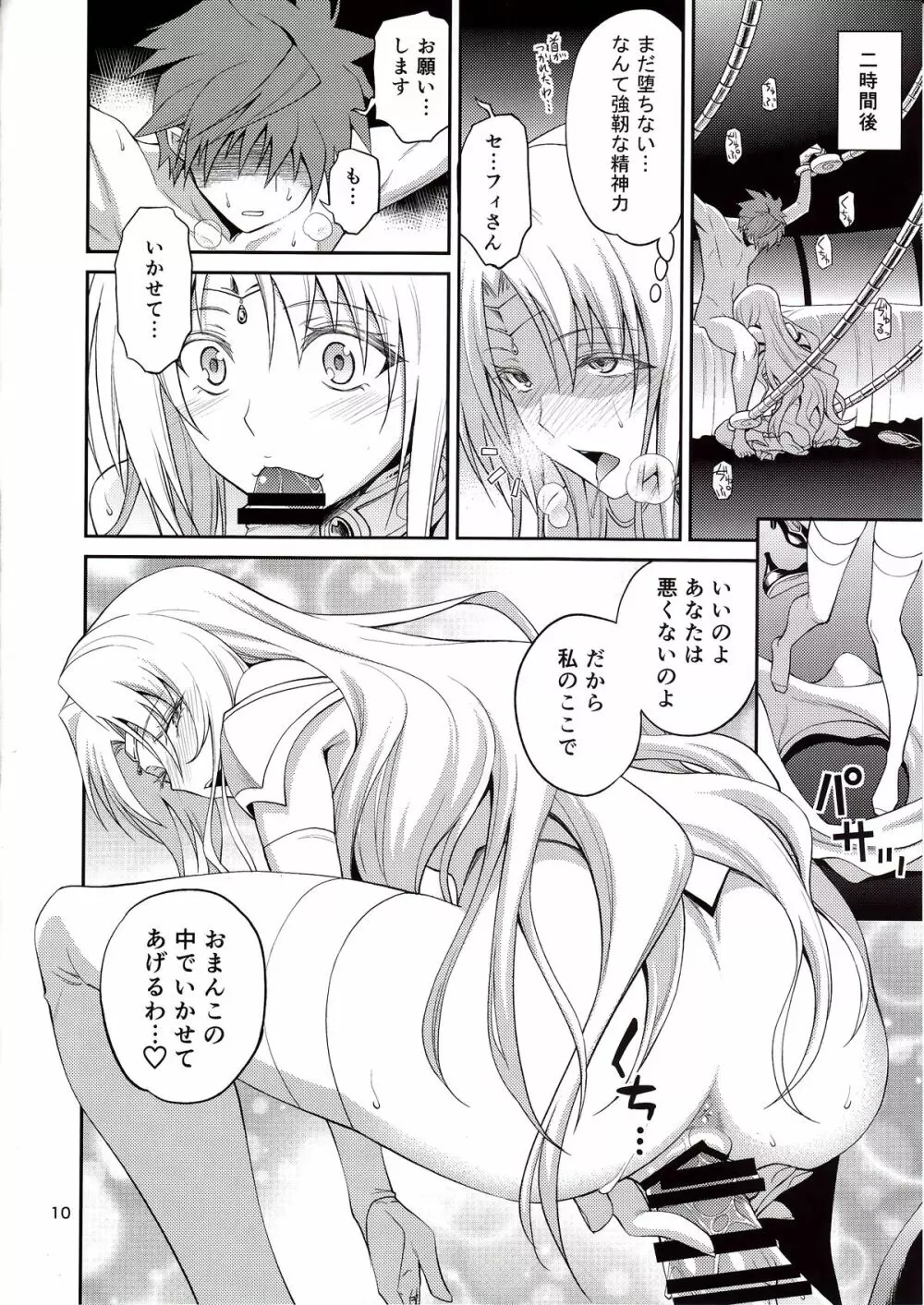 王妃様はっちゃけあそばす - page9