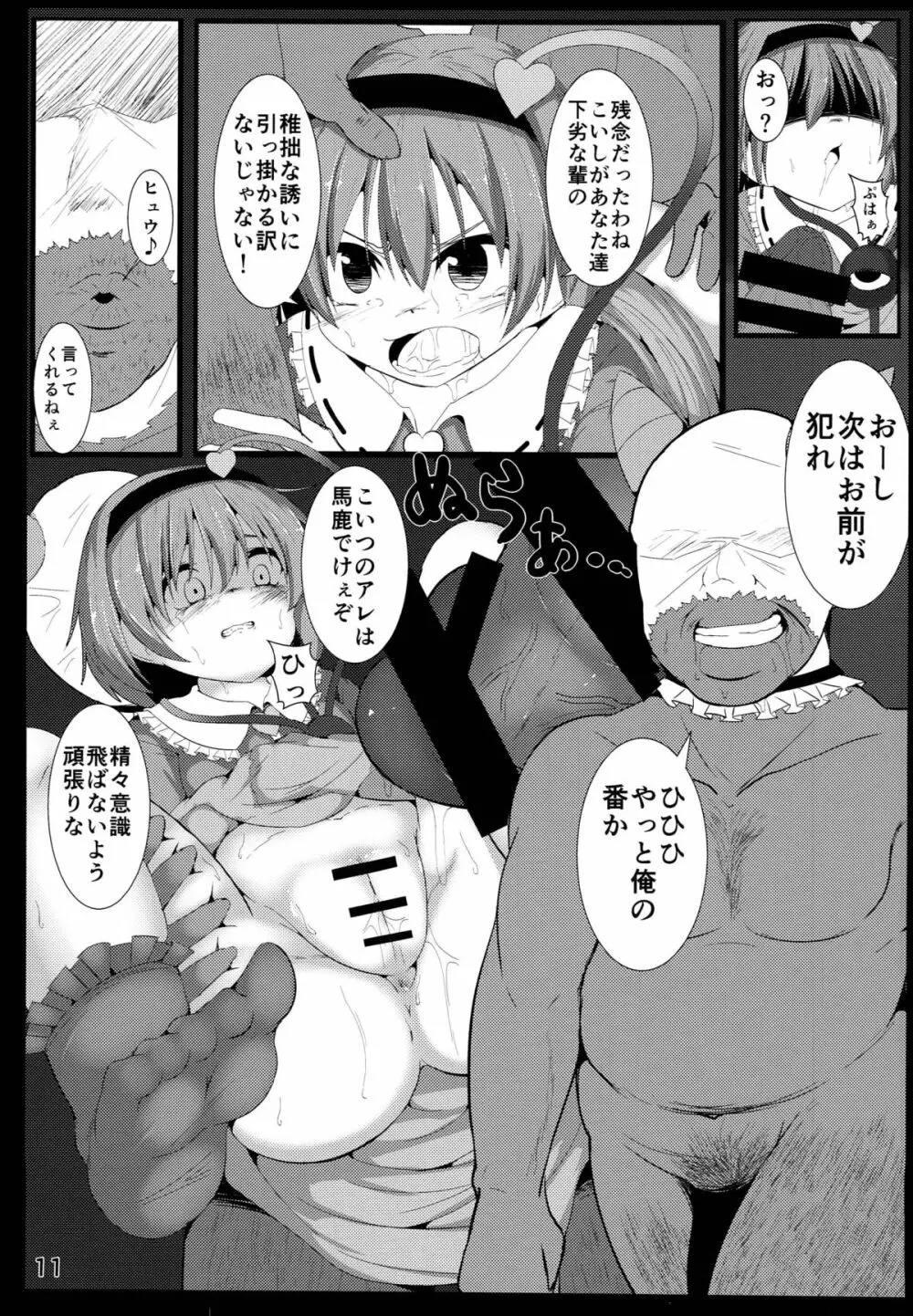 古明地こいしのお姉ちゃん救出大作戦！ - page11