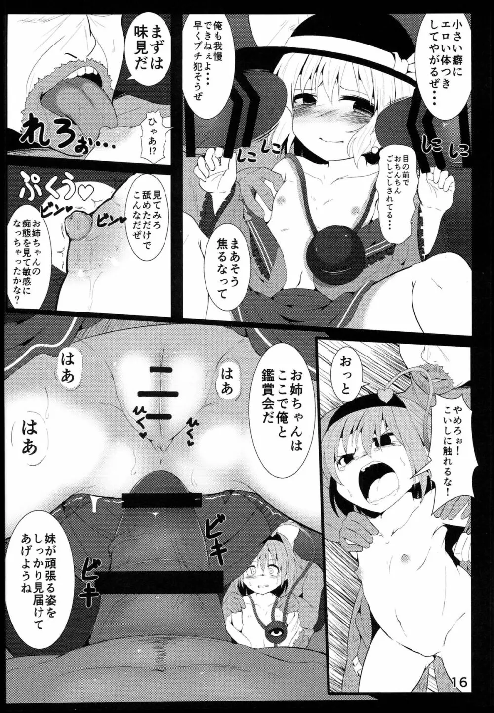 古明地こいしのお姉ちゃん救出大作戦！ - page16