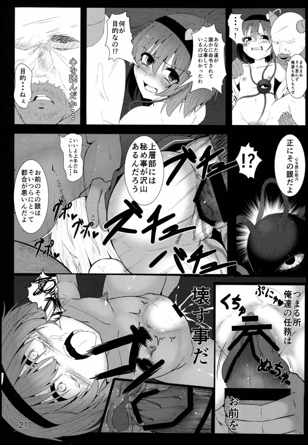 古明地こいしのお姉ちゃん救出大作戦！ - page21