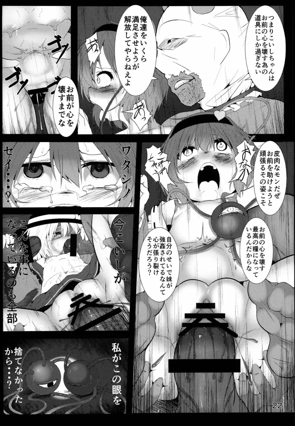 古明地こいしのお姉ちゃん救出大作戦！ - page22