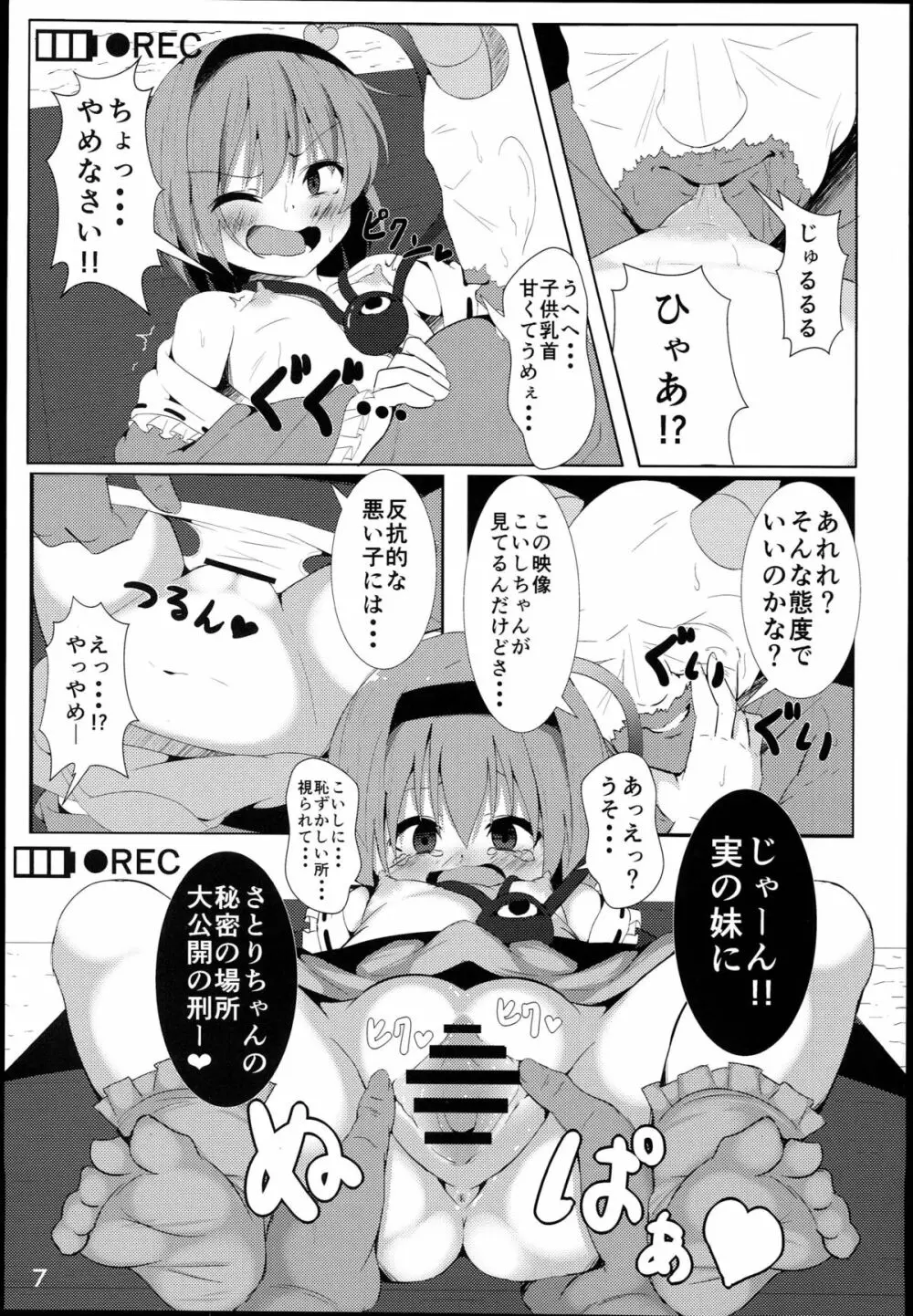 古明地こいしのお姉ちゃん救出大作戦！ - page7