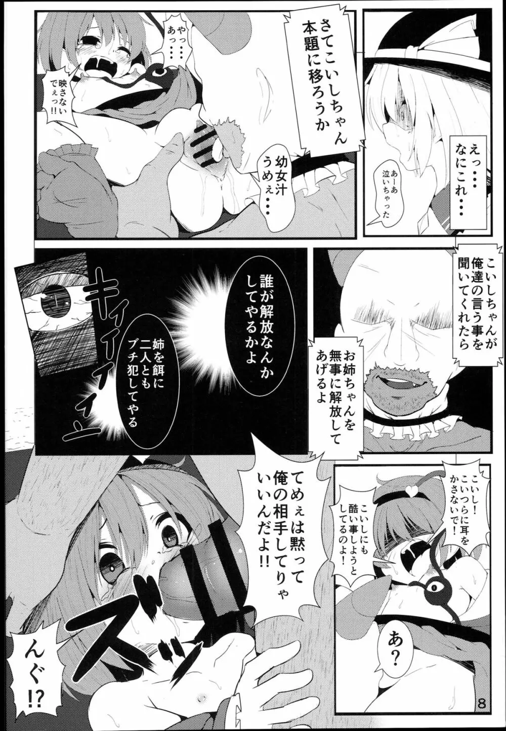 古明地こいしのお姉ちゃん救出大作戦！ - page8