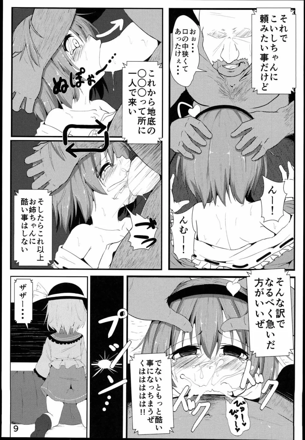 古明地こいしのお姉ちゃん救出大作戦！ - page9