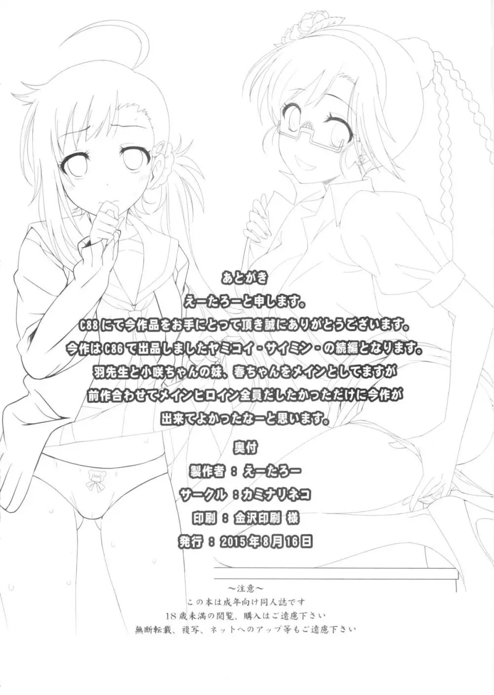 (C88) [カミナリネコ (えーたろー)] ヤミコイ-サイミン-2 (ニセコイ) - page25