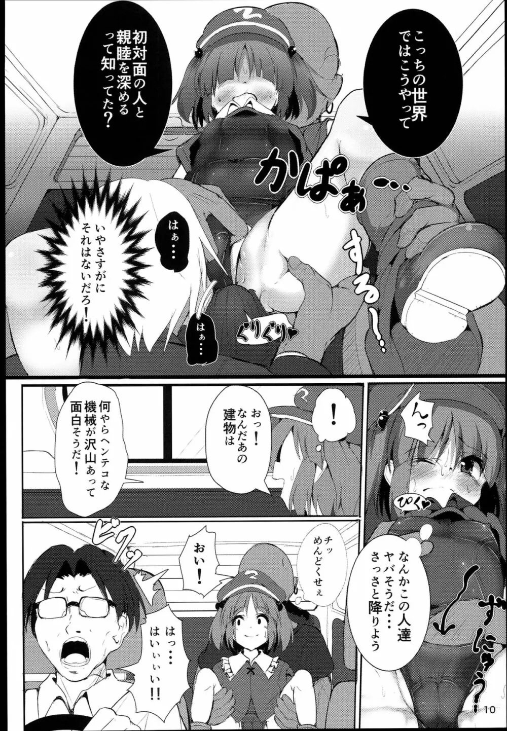 無知にとりのともだちじょうずにできるかな？ - page10