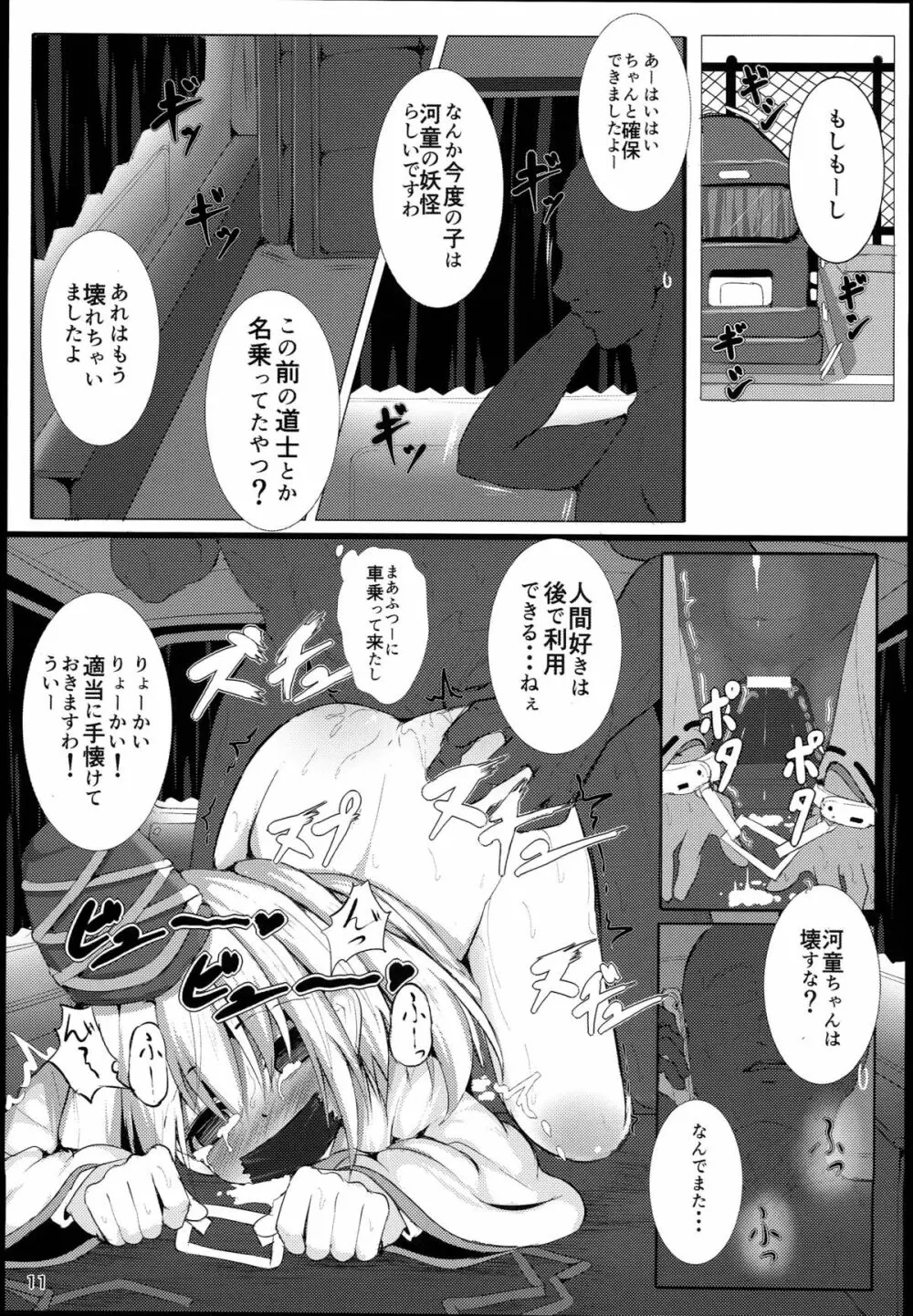 無知にとりのともだちじょうずにできるかな？ - page11