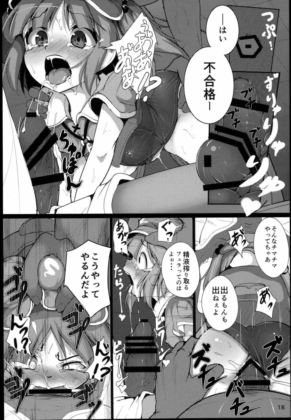 無知にとりのともだちじょうずにできるかな？ - page18