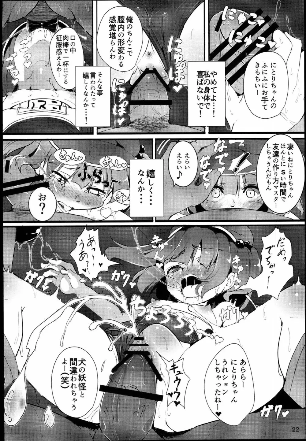 無知にとりのともだちじょうずにできるかな？ - page22