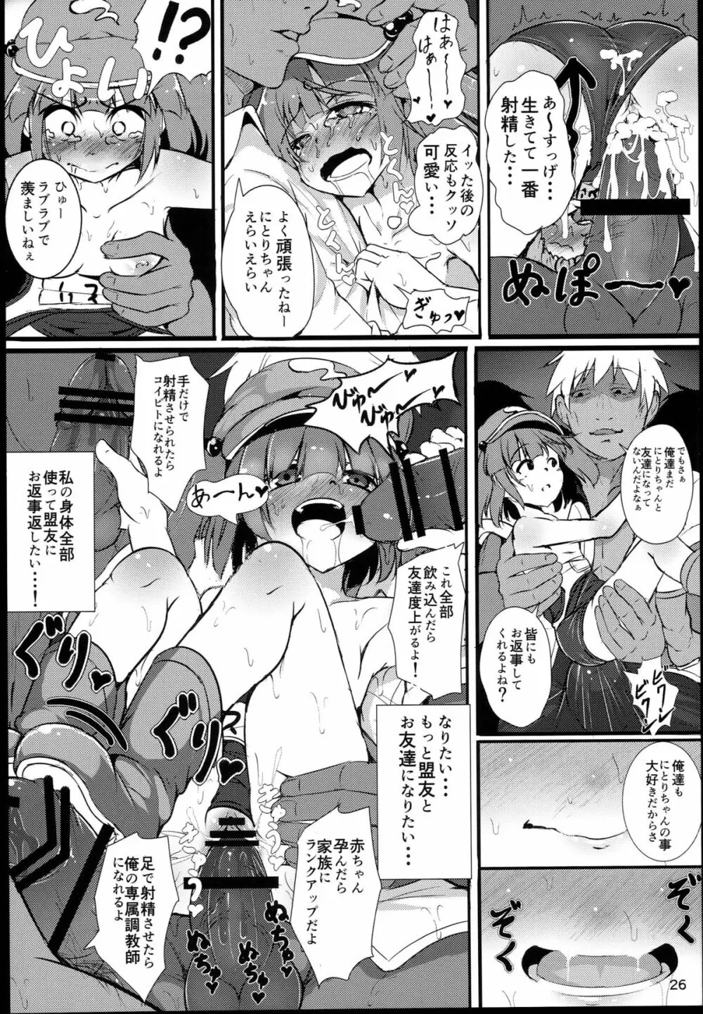 無知にとりのともだちじょうずにできるかな？ - page26