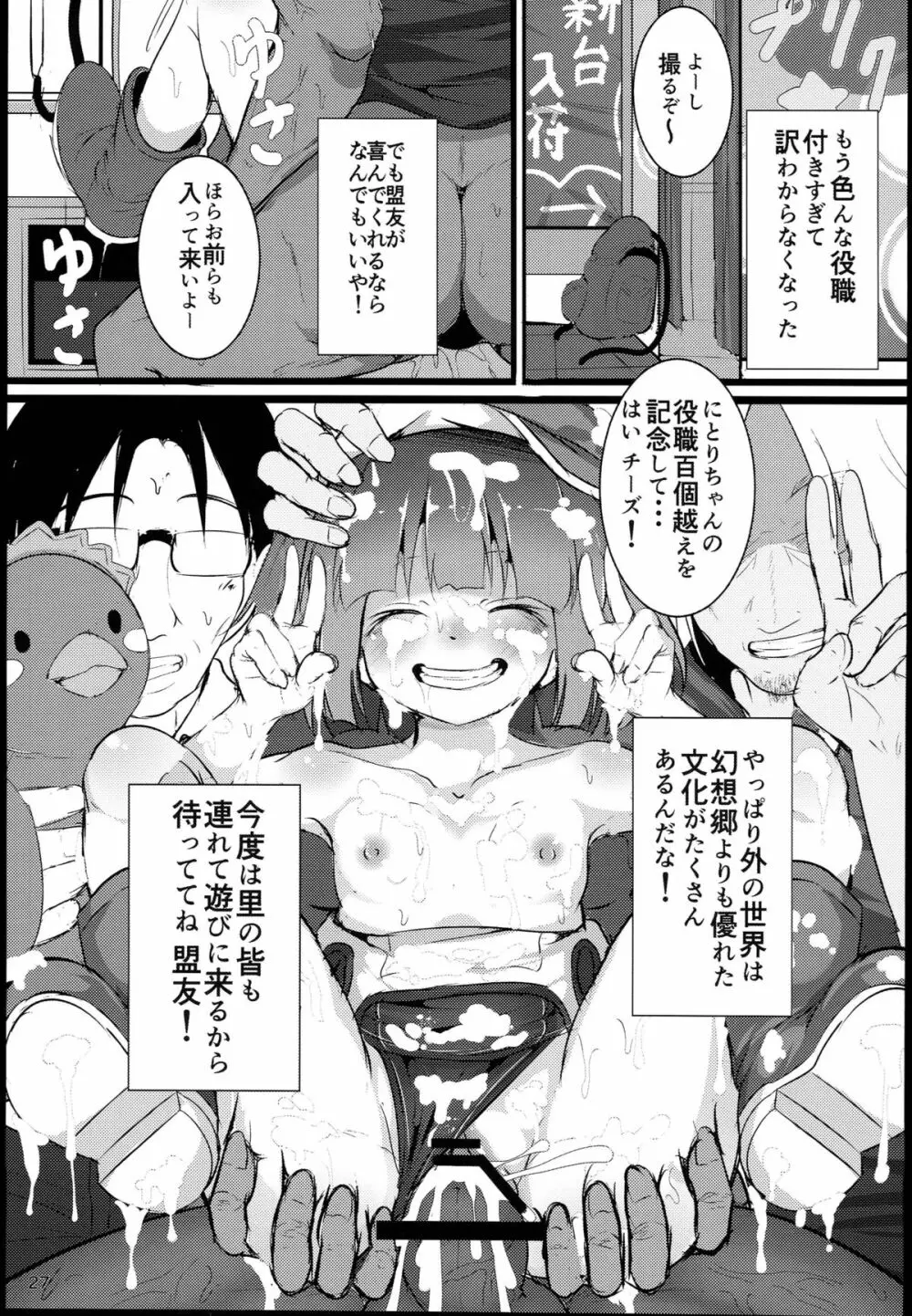 無知にとりのともだちじょうずにできるかな？ - page27