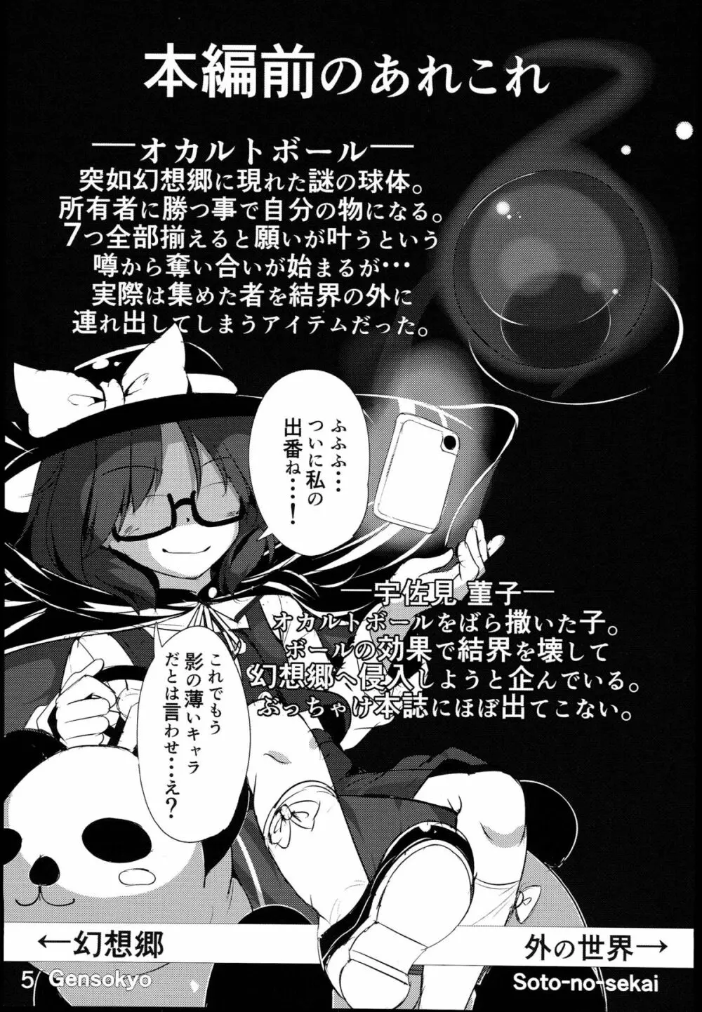 無知にとりのともだちじょうずにできるかな？ - page5