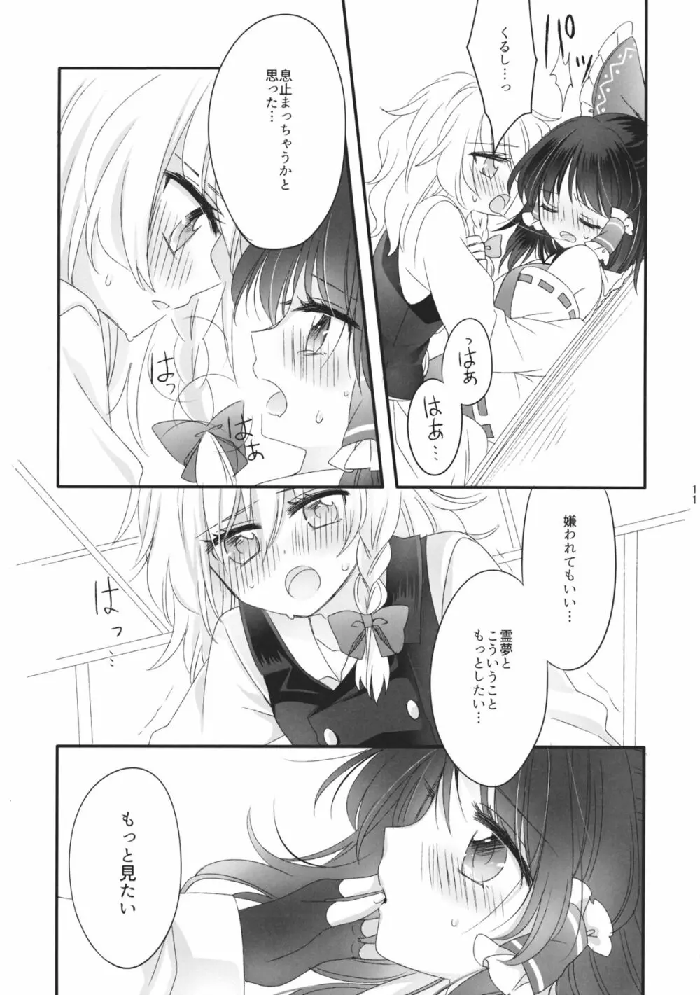 おしえて、あなたの愛しかた - page10