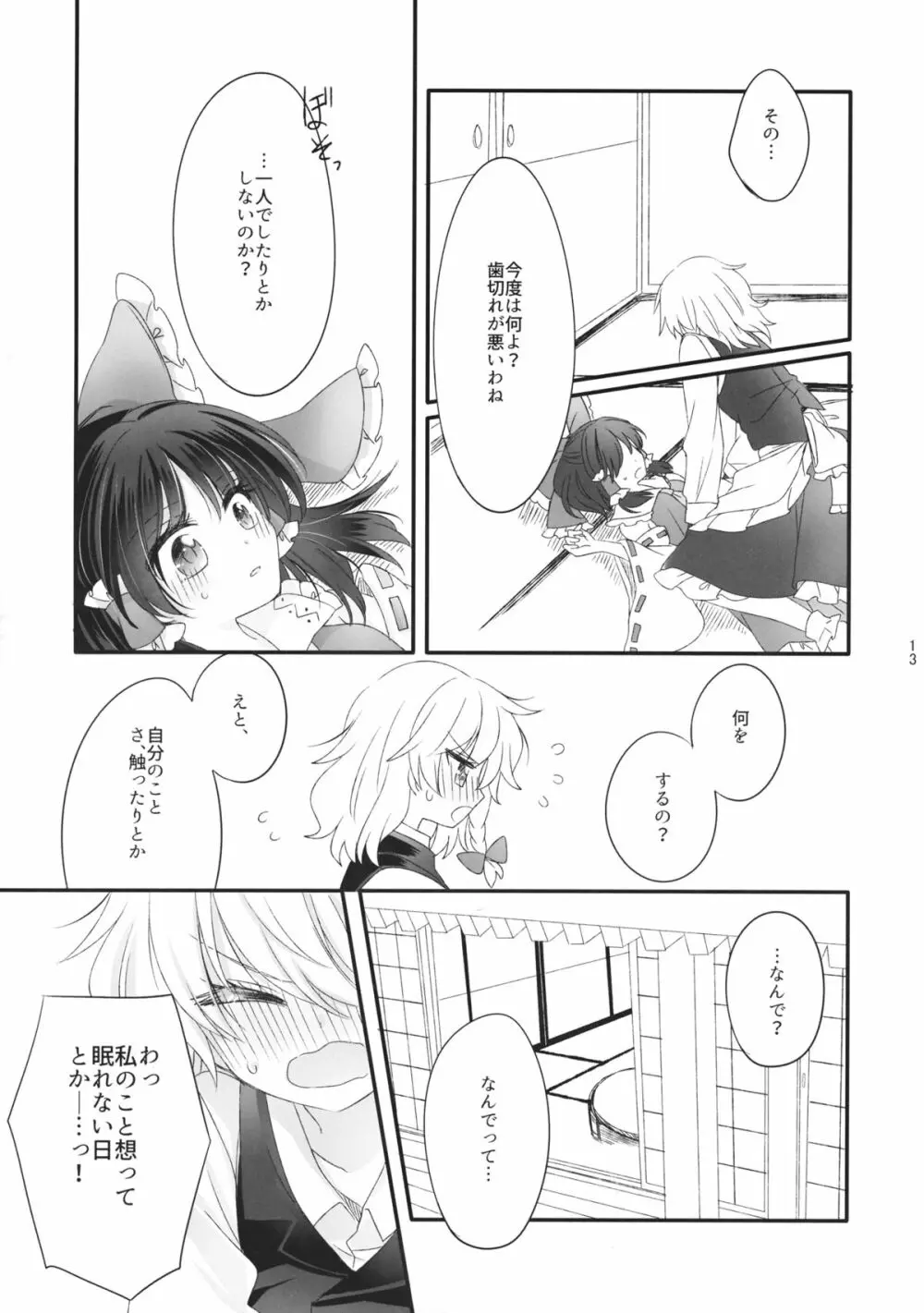 おしえて、あなたの愛しかた - page12