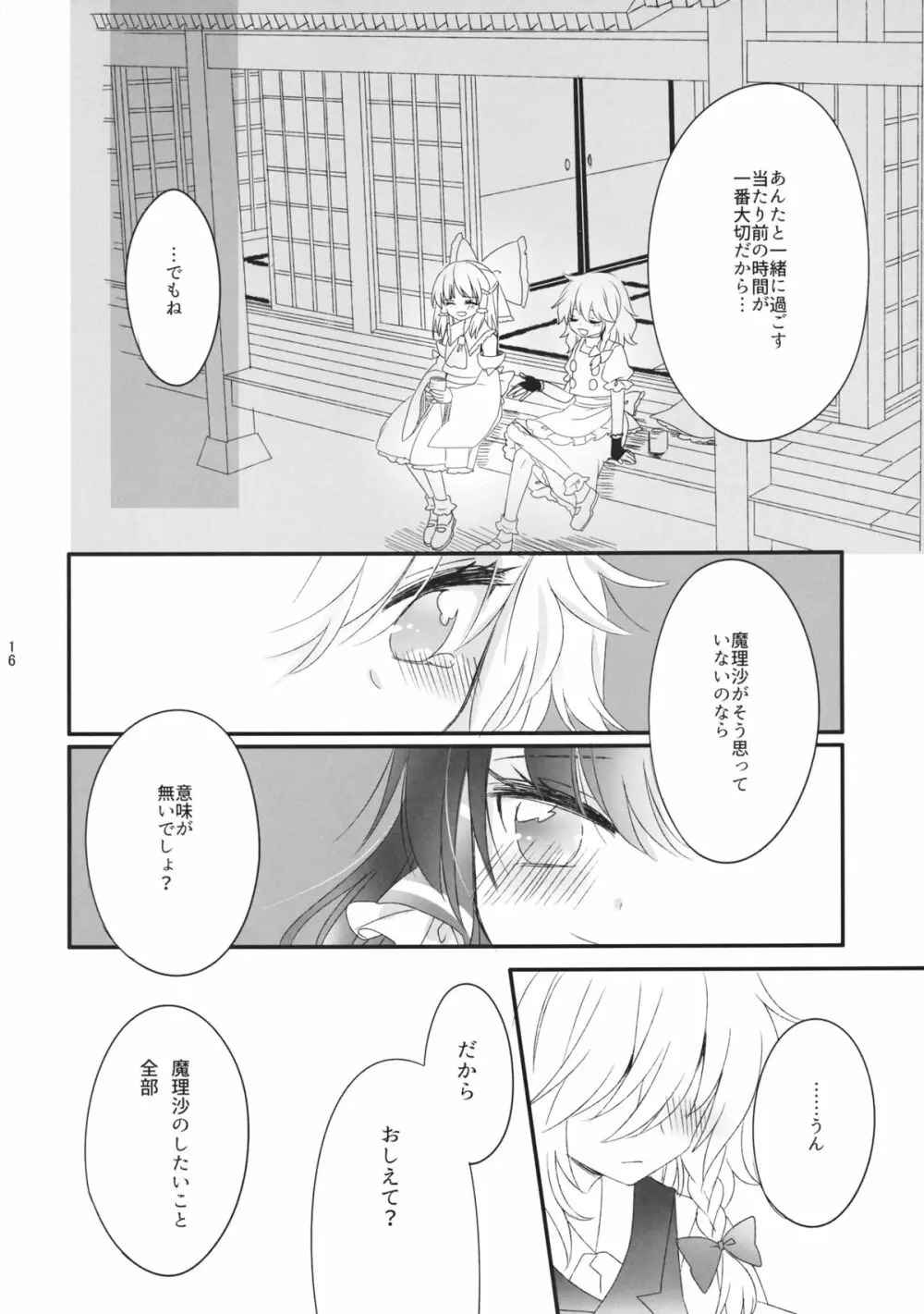 おしえて、あなたの愛しかた - page15