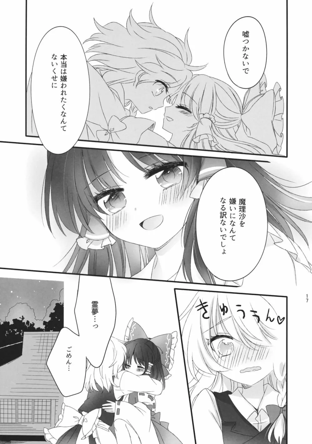 おしえて、あなたの愛しかた - page16