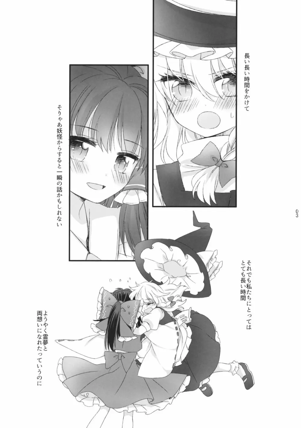 おしえて、あなたの愛しかた - page2