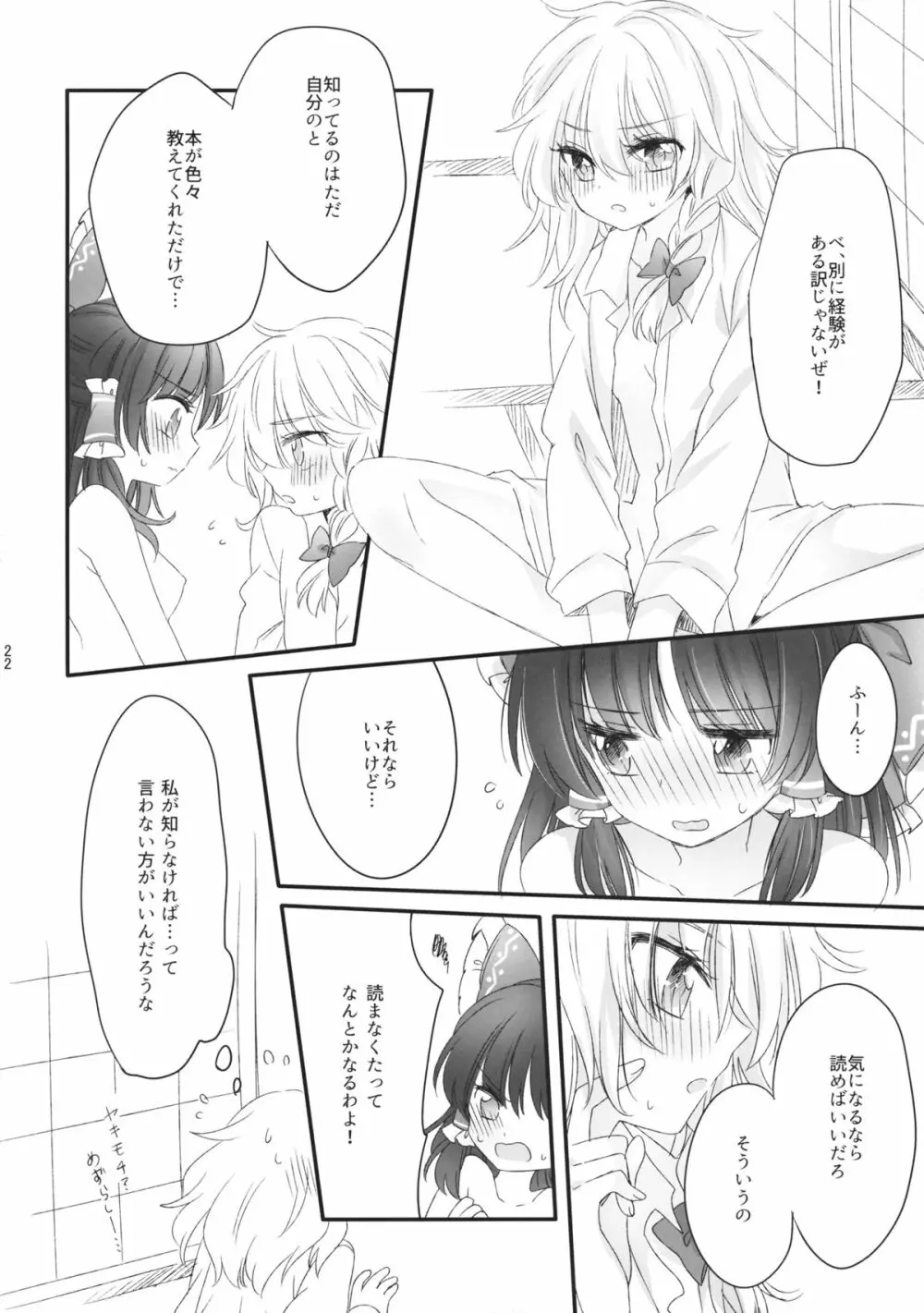 おしえて、あなたの愛しかた - page21