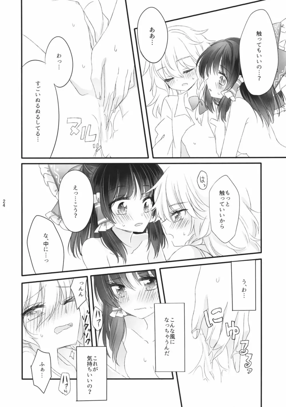 おしえて、あなたの愛しかた - page23