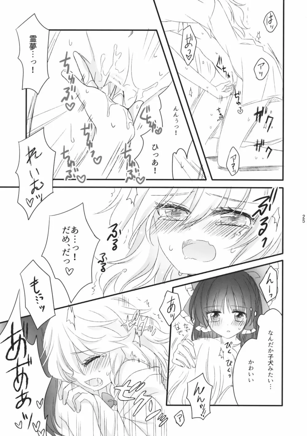 おしえて、あなたの愛しかた - page24