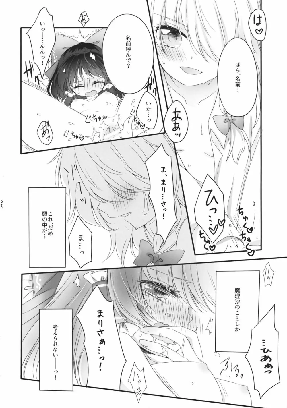 おしえて、あなたの愛しかた - page29