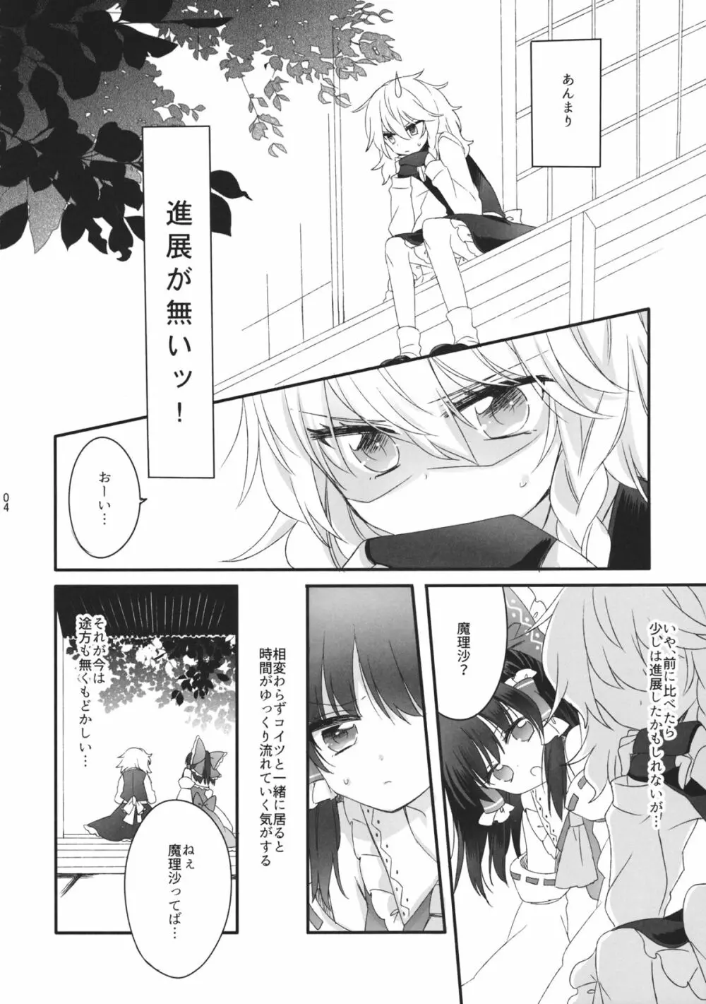 おしえて、あなたの愛しかた - page3