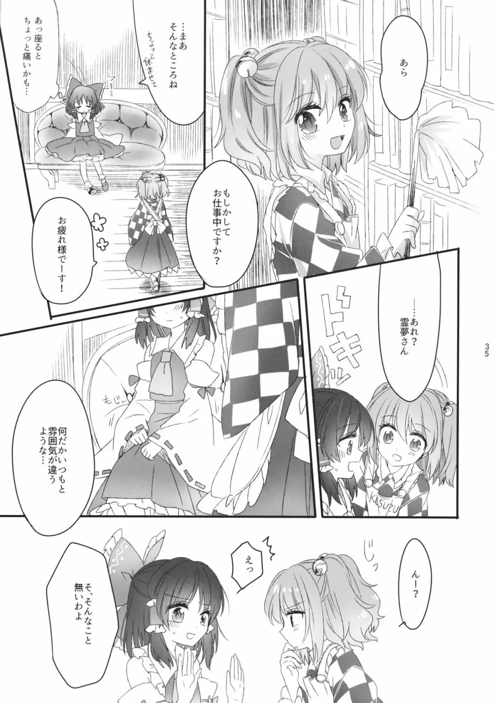 おしえて、あなたの愛しかた - page34