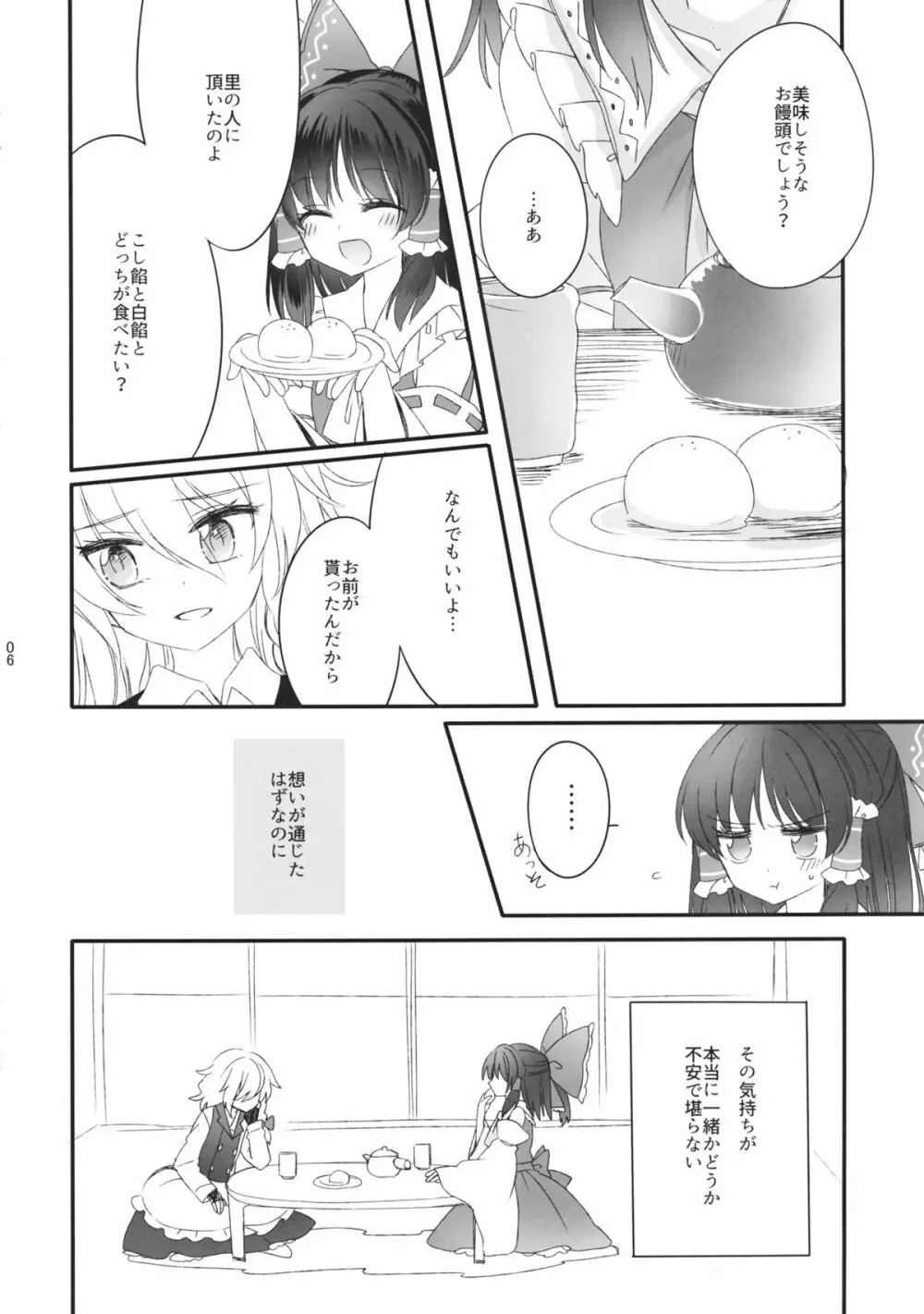 おしえて、あなたの愛しかた - page5