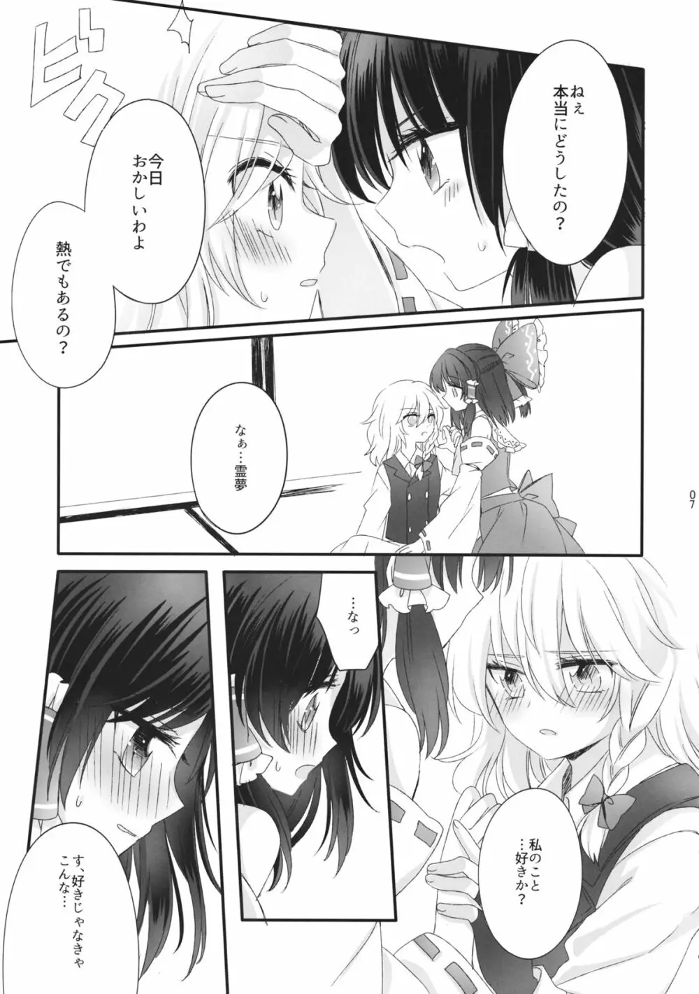 おしえて、あなたの愛しかた - page6