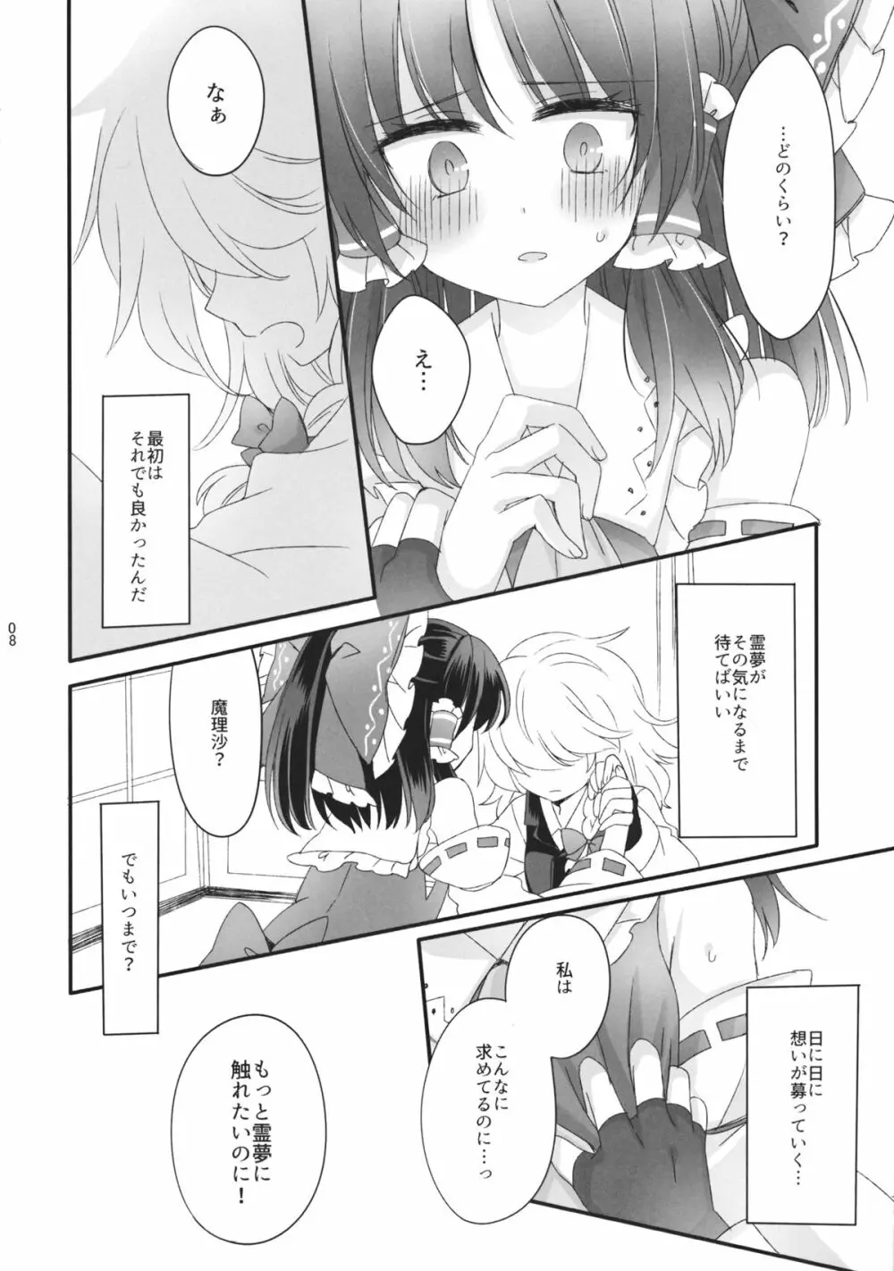 おしえて、あなたの愛しかた - page7