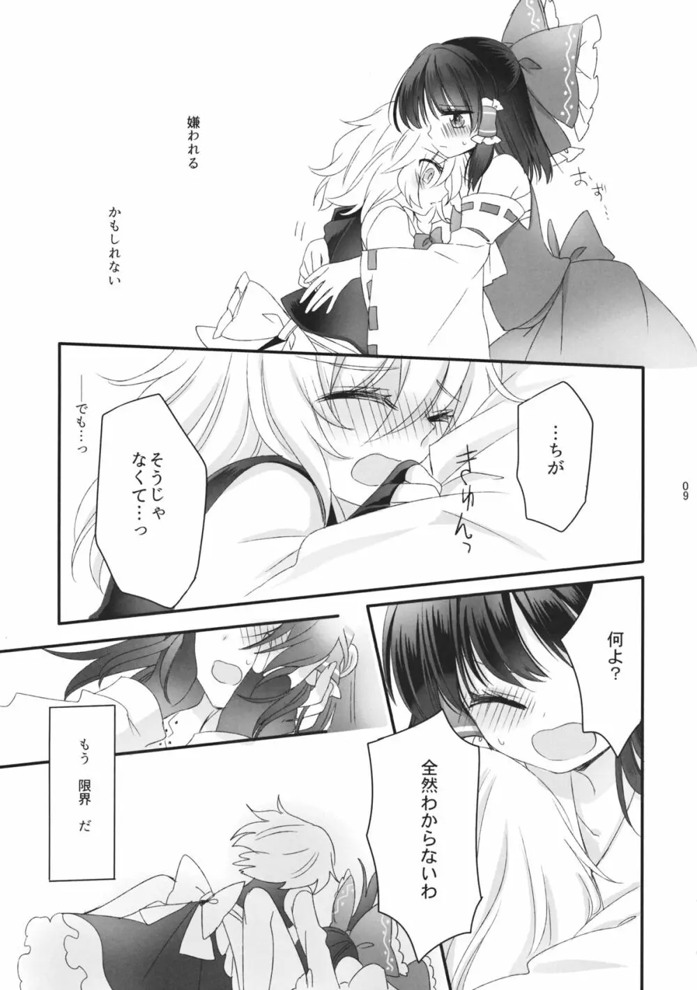 おしえて、あなたの愛しかた - page8