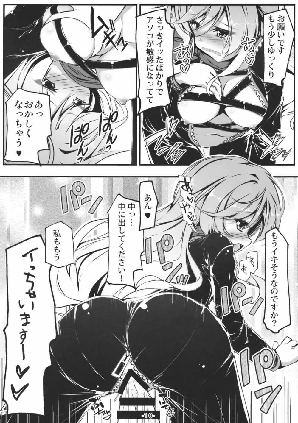 白蓮とマミゾウのどっちのコスプレショー - page11