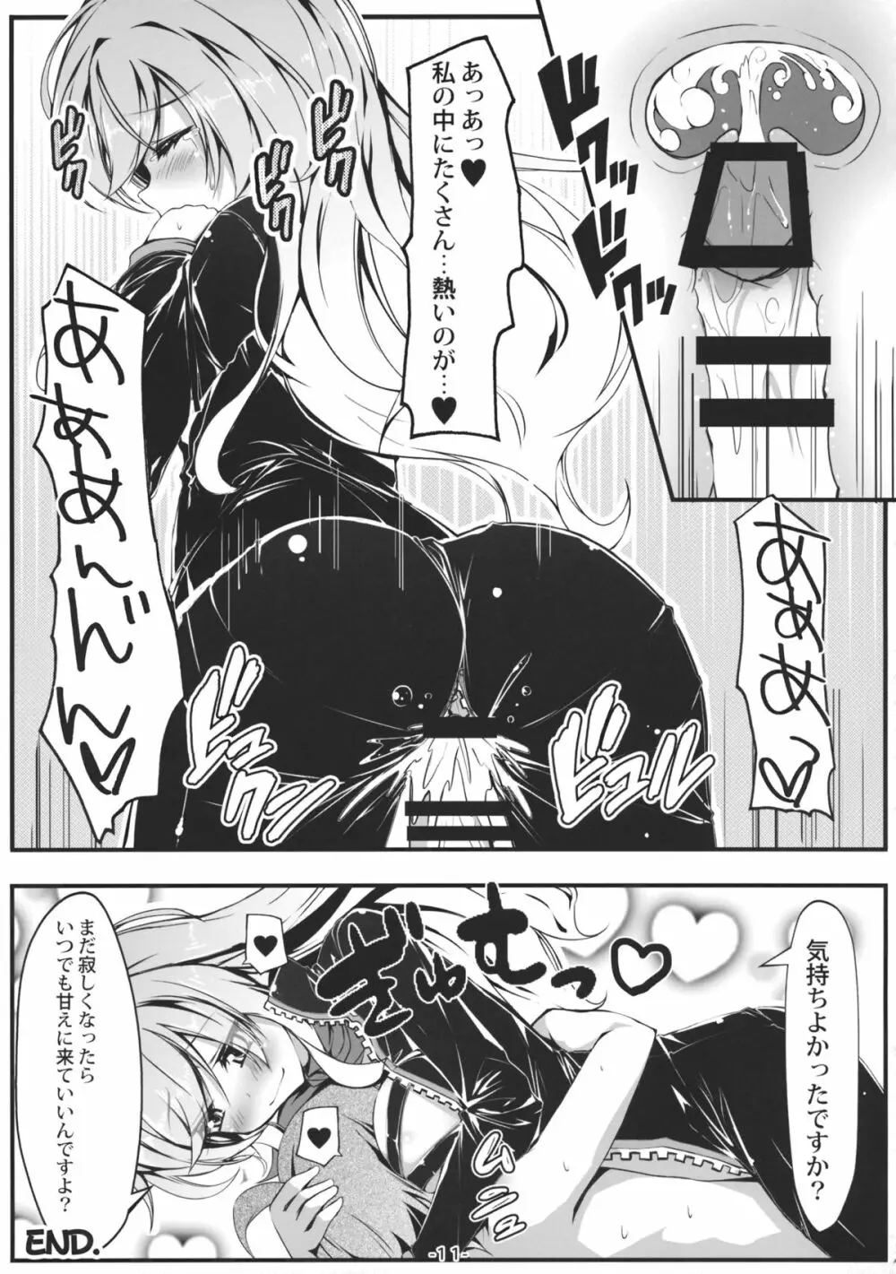 白蓮とマミゾウのどっちのコスプレショー - page12