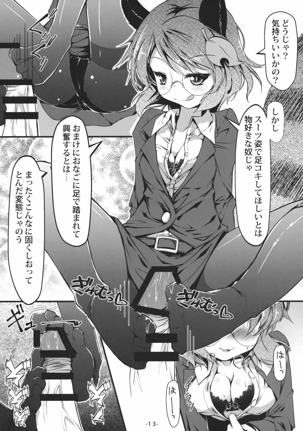 白蓮とマミゾウのどっちのコスプレショー - page14