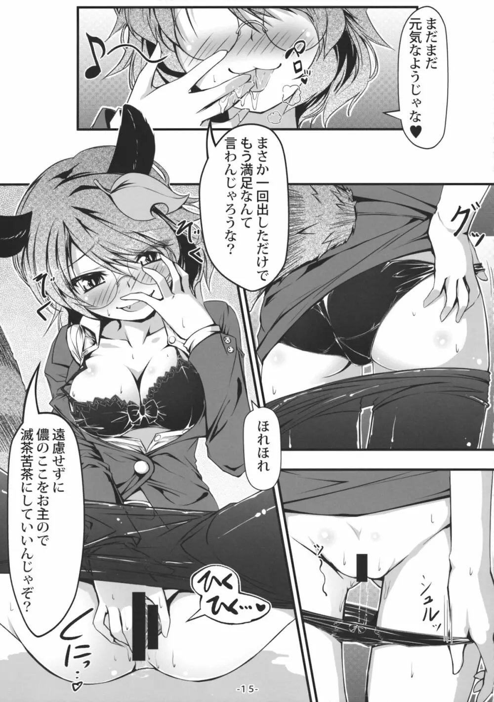 白蓮とマミゾウのどっちのコスプレショー - page16