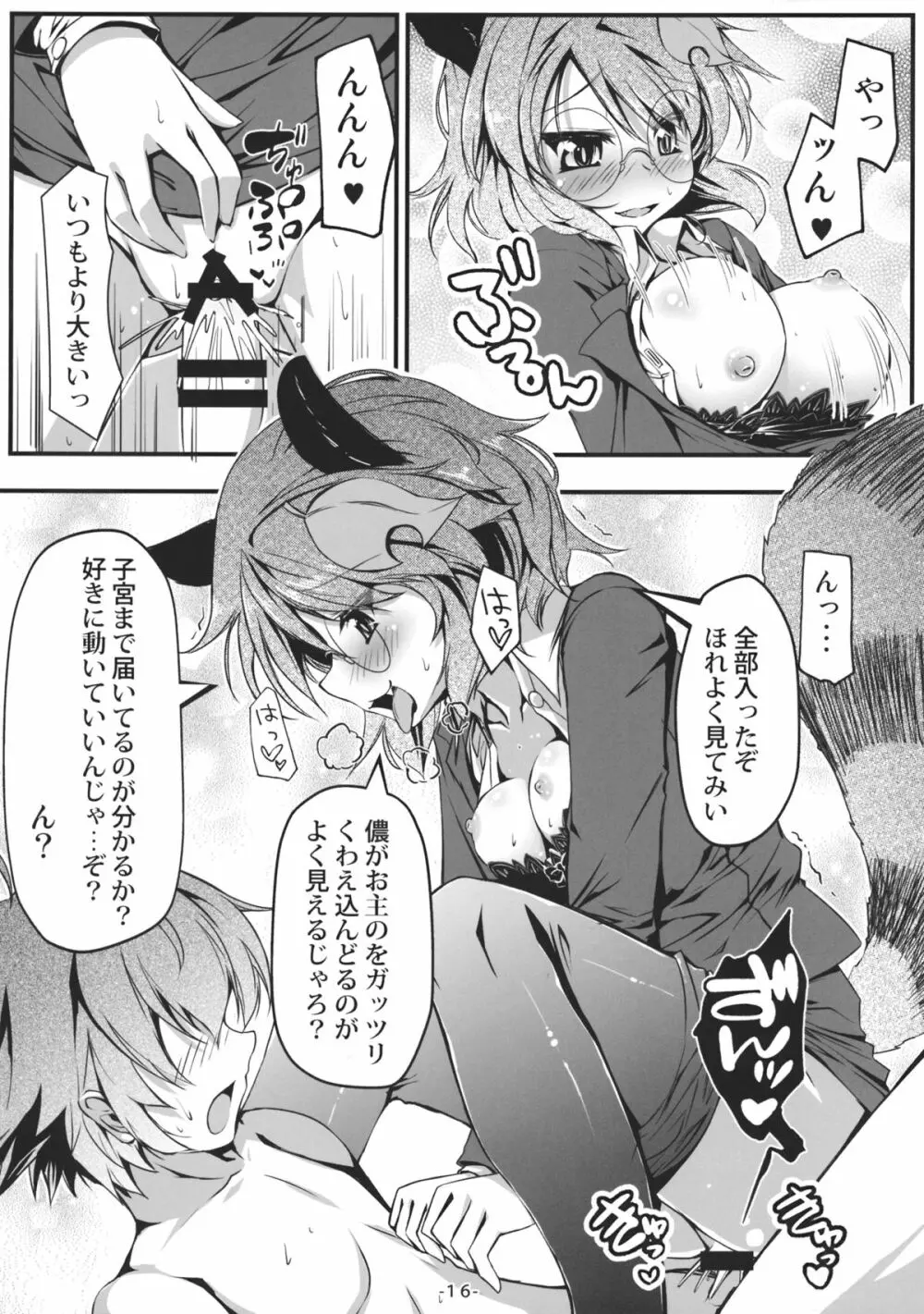 白蓮とマミゾウのどっちのコスプレショー - page17