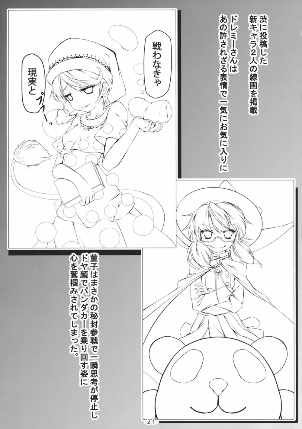 白蓮とマミゾウのどっちのコスプレショー - page22