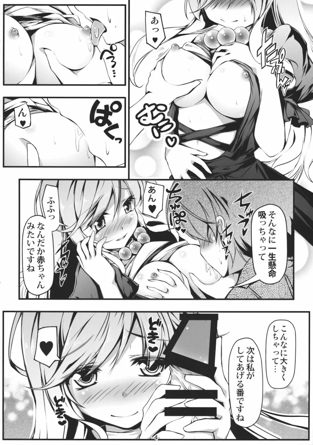 白蓮とマミゾウのどっちのコスプレショー - page5