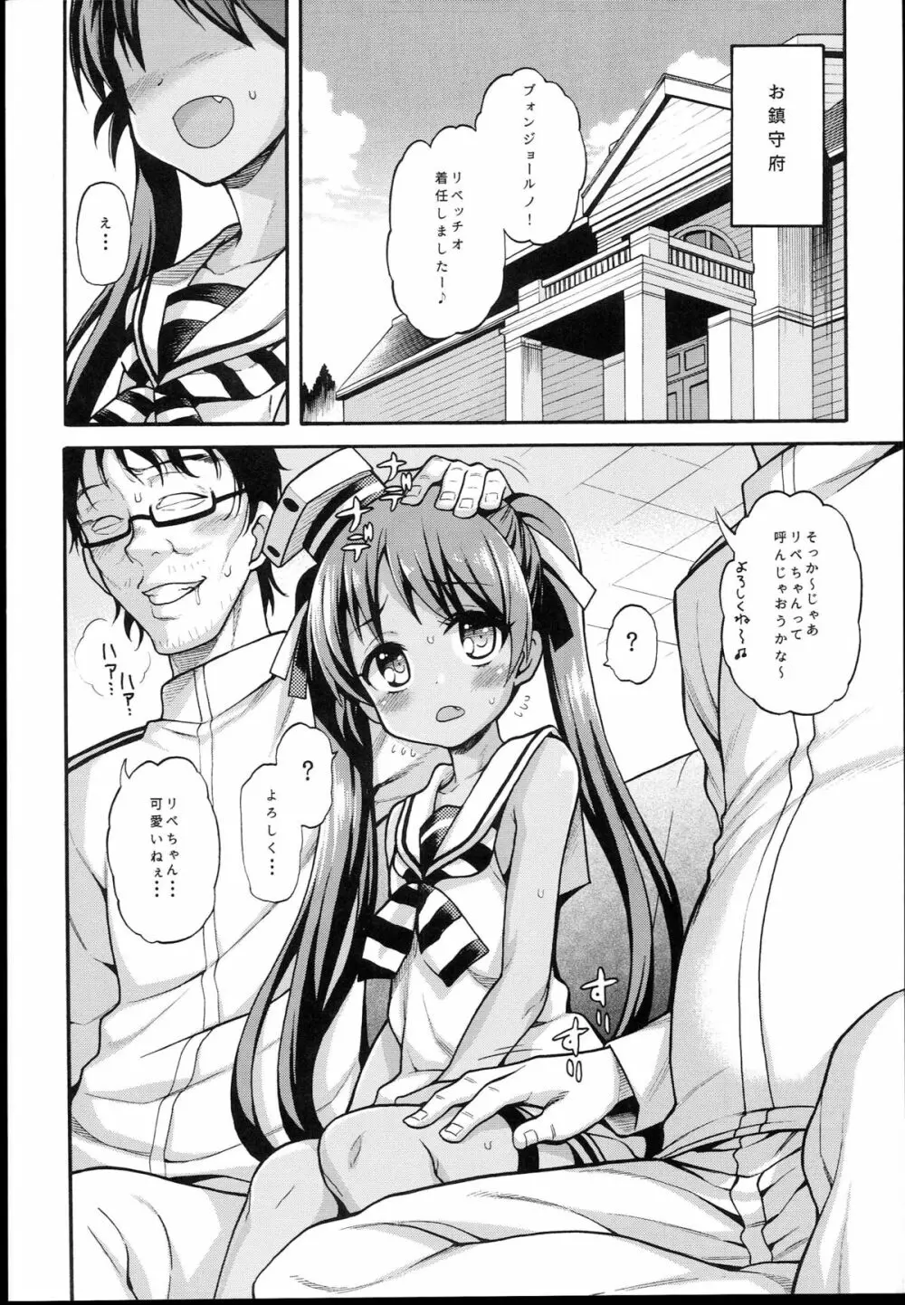 水兵りべちゃんは僕らのお船 - page6