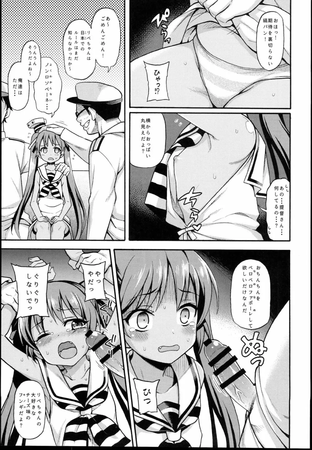 水兵りべちゃんは僕らのお船 - page7