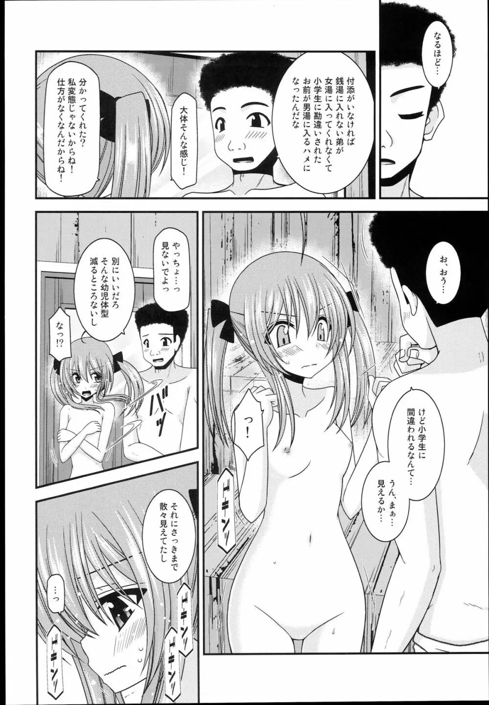 露出少女日記１４冊目 - page18