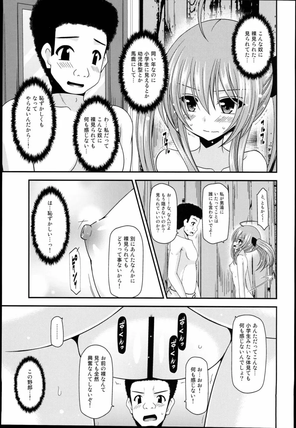 露出少女日記１４冊目 - page19