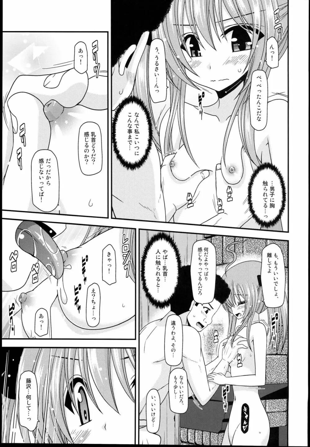 露出少女日記１４冊目 - page21