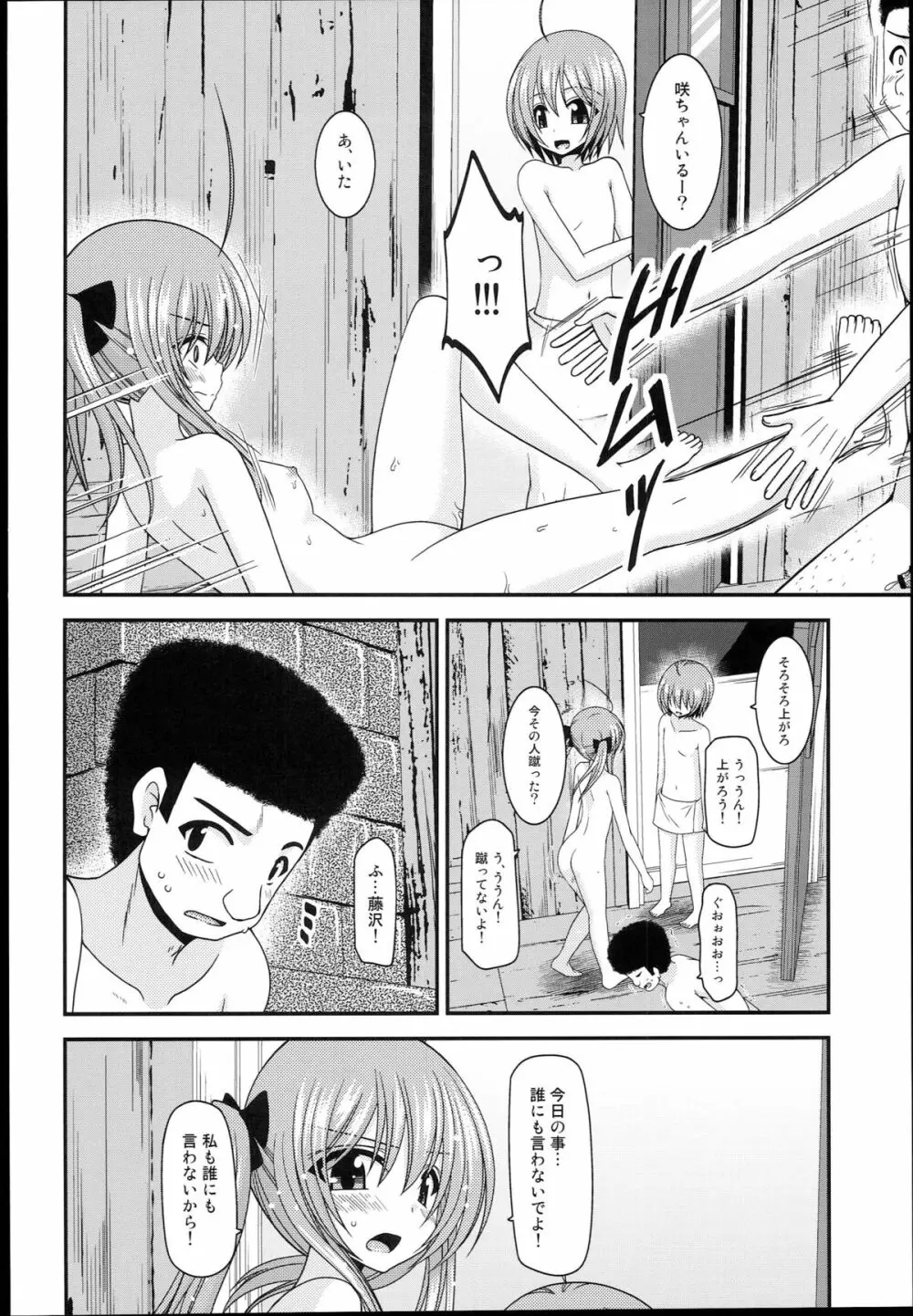 露出少女日記１４冊目 - page30