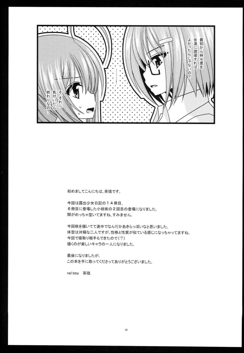 露出少女日記１４冊目 - page33