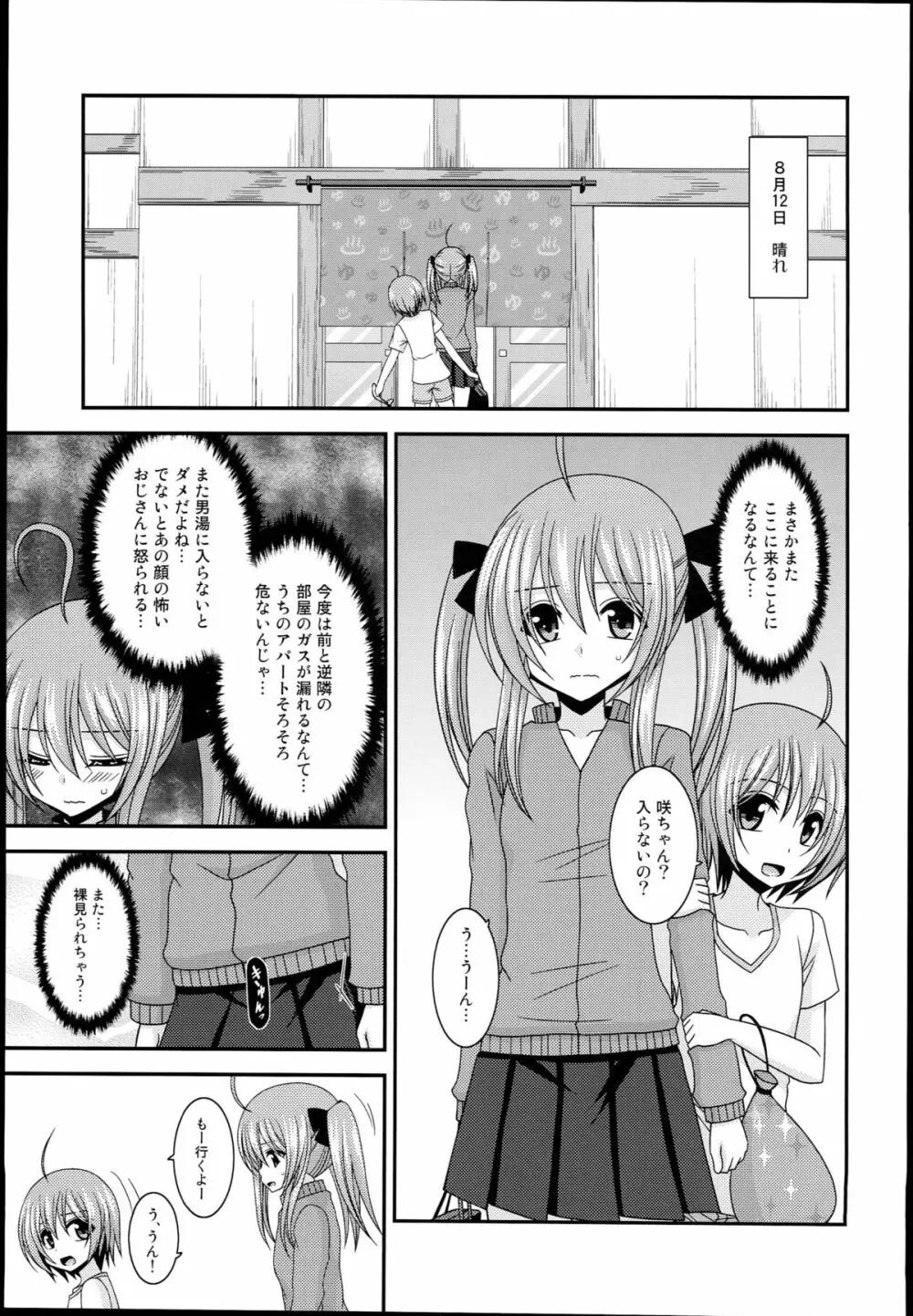 露出少女日記１４冊目 - page5