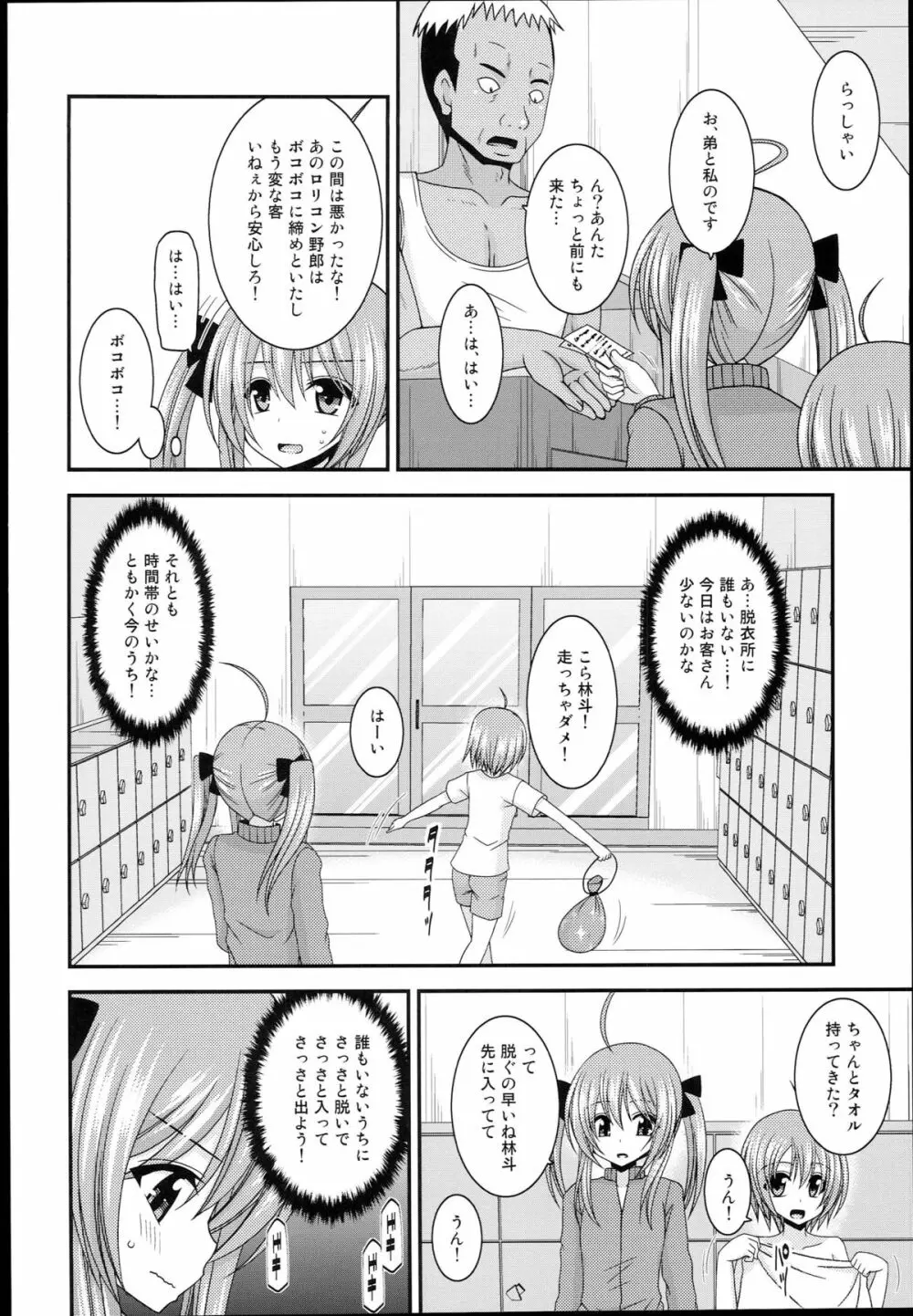 露出少女日記１４冊目 - page6