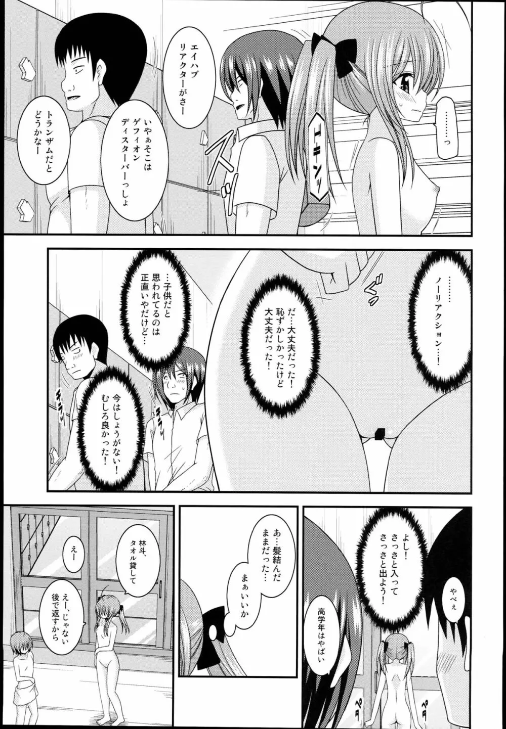 露出少女日記１４冊目 - page9